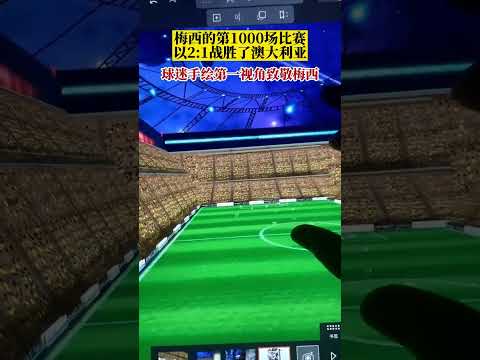 泪目年度巨,妹妹化身萌,现象级治愈,2026FIFA世界杯足球,FIFA世足杯賽程2026,FIFA世界盃足球賽賽程表